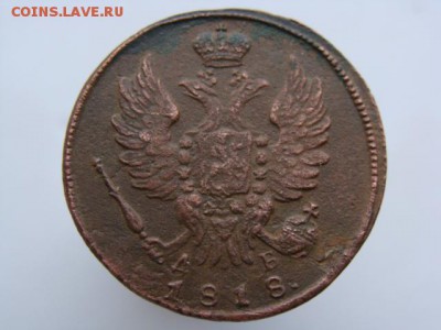 1 Копейка 1818 год (КМ ДБ) до 05.03.2018 г - 3594-4.JPG