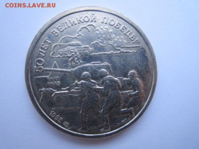 20 РУБ из набора 50 Лет Победы до 09.03.18 в 22:30 - IMG_9213.JPG