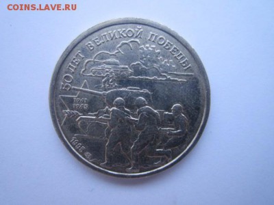 20 РУБ из набора 50 Лет Победы до 09.03.18 в 22:30 - IMG_9211.JPG