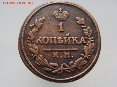 1 Копейка 1827 год (КМ АМ). РЕЖЕ до 05.03.2018 г - 3778.JPG
