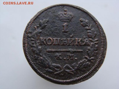 1 Копейка 1829 год (КМ АМ). РЕЖЕ до 05.03.2018 г - 3818.JPG