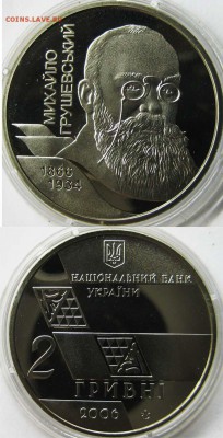 Украина 2 гривны Михаил Грушевский До 06.03 В 22-00МСК - грушевск