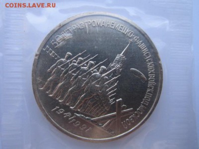 с 200 50 ЛЕТ РАЗГР. (АЦ,зап.)3 руб 1991 до 09.03.18 в 22:30 - IMG_9224.JPG