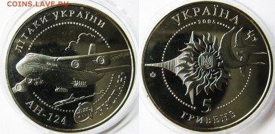 Украина 5 гривен АН-124 "Руслан" До 06.03 В 22-00МСК - ан124