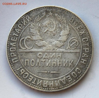 ПолтПолтинник 1924 (ТР), гурт -особый шрифт,7.03.18 в 22.00 - DSC_1688.JPG