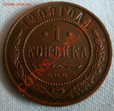 1 копейка 1909г.,1899г. 11.042011г. 20:00 мск - GEDC0687.JPG