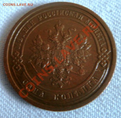 1 копейка 1909г.,1899г. 11.042011г. 20:00 мск - GEDC0688.JPG