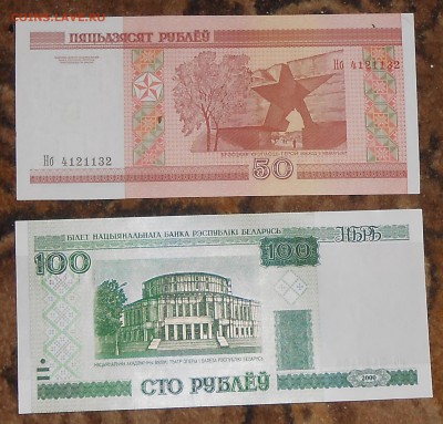 Беларусь 50-100 руб на оценку - DSCN6159.JPG