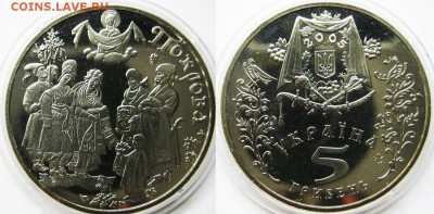 УКРАИНА 5 гривен Праздник Покрова   До 06.03 В 22-00МСК - Покрова