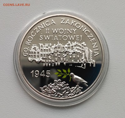 ПОЛЬША,10 злотых 2005г(60 лет Окончанию войны)!до 6.03.2018 - фото 3 марта 2018 012