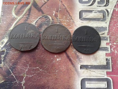 1 копейка 1831, 1834, 1837 все СМ до 06.03.2018 - 3мас (3)