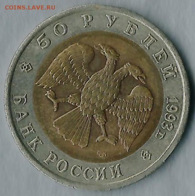 50 руб.-1993г. черноморская афалина - красная книга - абв1 001