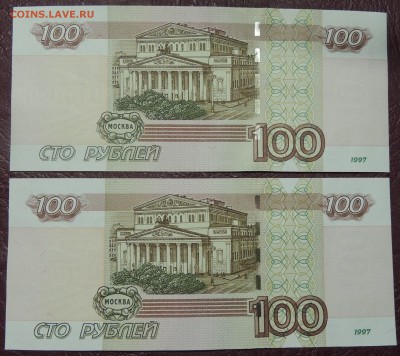 100 рублей (1997) мод.2004г. Двойняшки. - DSCN9231-min.JPG