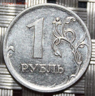1 рубль 2010 г, ммд, определение штемпеля - Реверс 1..JPG