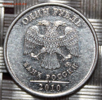 1 рубль 2010 г, ммд, определение штемпеля - Аверс 1..JPG