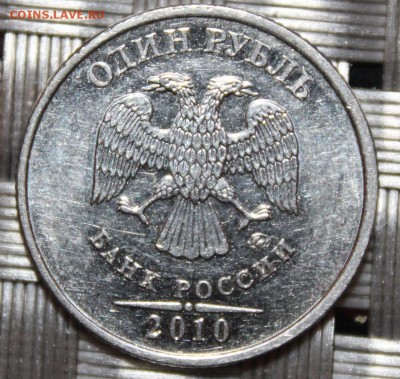 1 рубль 2010 г, ммд, определение штемпеля - Аверс 2..JPG