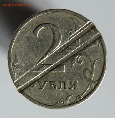 2 рубля 1997 брак? - IMG_0747.JPG