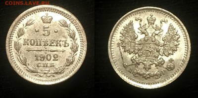 5 копеек Николая 2 1902 г UNC ЯРКИЙ ШТ БЛЕСК.8 марта в 22:00 - Скриншот 03-03-2018 201756