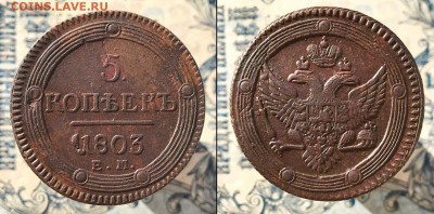 5 коп 1803 КЛАДОВОЙ КОЛЬЦЕВИК 8 марта в 22:0 - Скриншот 03-03-2018 203754