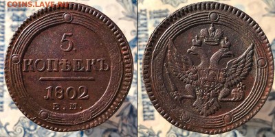 5 коп 1802 КЛАДОВОЙ КОЛЬЦЕВИК  8 марта в 22:0 - Скриншот 03-03-2018 203759