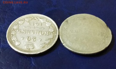 20 коп. 1881 фальшак? - IMG_20180303_213038