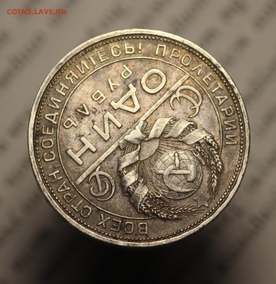 ОДИН РУБЛЬ 1924г. ПЛ до 07.03.18 до 22.00 мск - IMG_7967.JPG