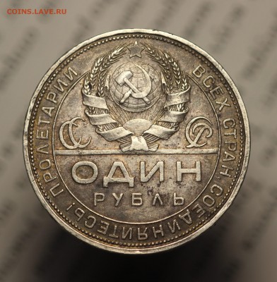 ОДИН РУБЛЬ 1924г. ПЛ до 07.03.18 до 22.00 мск - IMG_7965.JPG