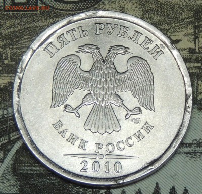 5 рублей 2010 спмд - DSCN9239.JPG