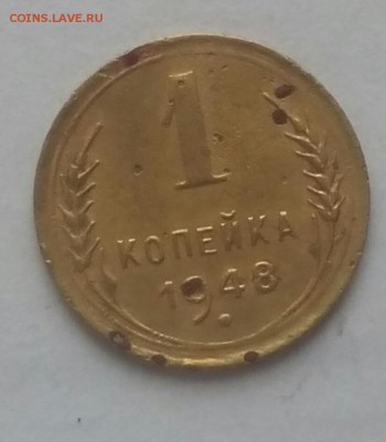 1 копейка 1948 до 21:00 05.03.2018 - IMG_20180227_093710