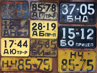 Собираю номерные знаки - IMG_3978.JPG