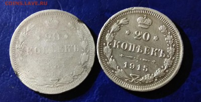20 коп. 1915 + бонус 20 коп. 1881 (уставшая). до 9.03 - IMG_20180303_213254