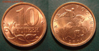 10к1997м + 10к2001сп штемпельный блеск (7.03.18) - DSC09975.JPG