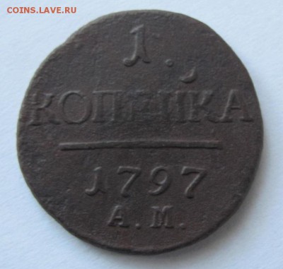 1 коп 1797 ам, до 7.03.18 - Безымянный