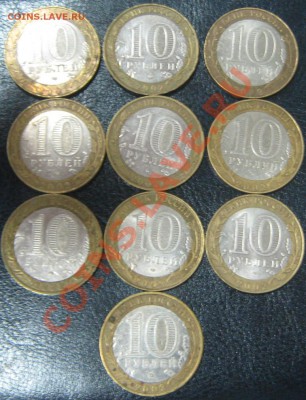 10 руб юбил.РФ из оборота не частые - 10 юб рев