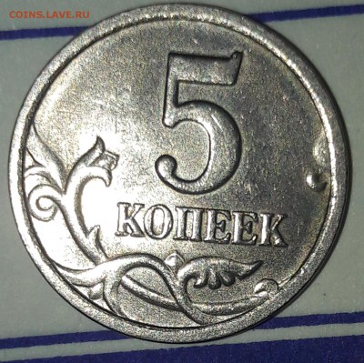5 копеек 1997 сп. шт.? - 20180303_225607