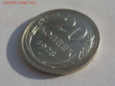 20 копеек 1928 окончание 5.03.2018 в 22.00 - IMG_0622.JPG