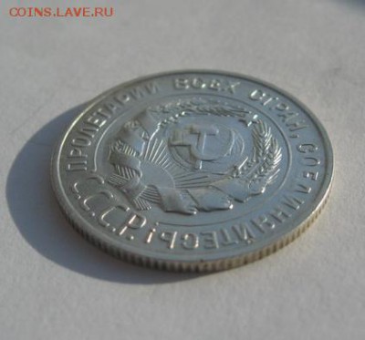 20 копеек 1928 окончание 5.03.2018 в 22.00 - IMG_0627.JPG