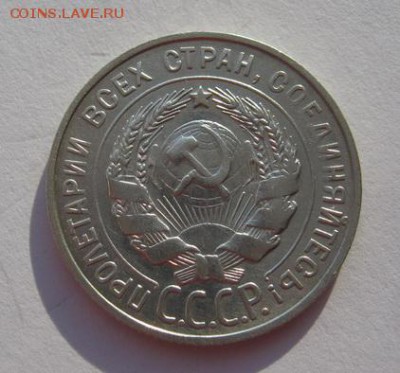 20 копеек 1928 окончание 5.03.2018 в 22.00 - IMG_0628.JPG