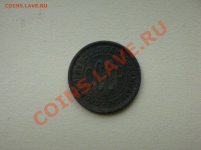 2 копейки 1928 г - DSCN3758.JPG