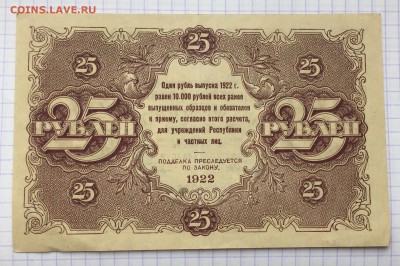 25 рублей, 1922 год (лот 1) - 2F3D6518-D6BA-41A8-A6EE-186A224EDA51