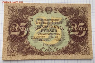 25 рублей, 1922 год. (лот 2) - 4F88B08D-AD1F-4B28-B05C-E0035D74675F