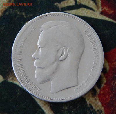 1 рубль 1897 г. (АГ). Николай II , 23.00  08.03.2018 - DSCN8023.JPG