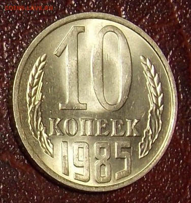 10 копеек 1985,86,87 гг  до 7.03.18 до 22-00 по мск - DSCN7693.JPG