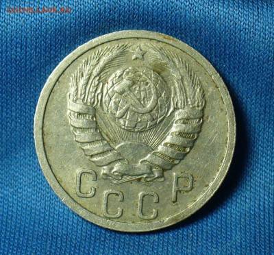 15 копеек 1937 года  До 06.03.18 в 22.00 по мск - P1460391.JPG