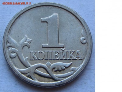 Полный раскол на 1 коп. 2002 г. М до 05.03.18 г. в 22.00 - 3