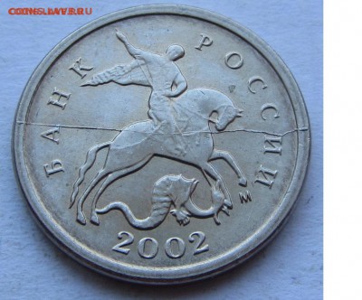 Полный раскол на 1 коп. 2002 г. М до 05.03.18 г. в 22.00 - 1