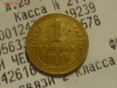 2 копейки 1936 г - P1310552