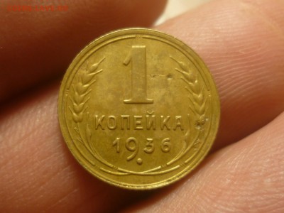 2 копейки 1936 г - P1310547