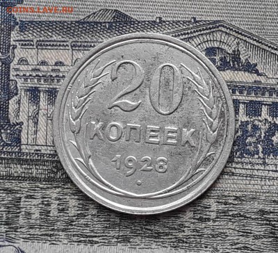 20 копеек 1928 до 06-03-2018 до 22-00 по Москве - 6 Р