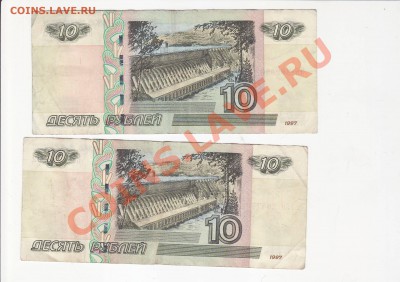 Радары на двух купюрах 10 руб. (2004г.) из ОБРАЩЕНИЯ - Image0015.JPG